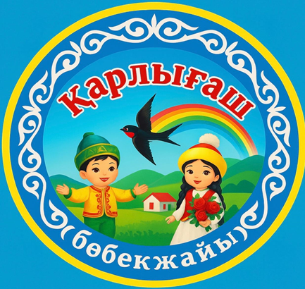 Қарлығаш